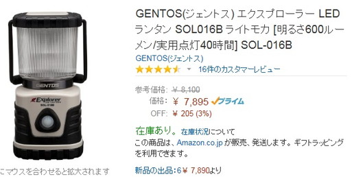 どこまで行くのか 我がキャンプ:ジェントスのラインナップが増えたのにびっくり！！ さっそく調査開始です！！